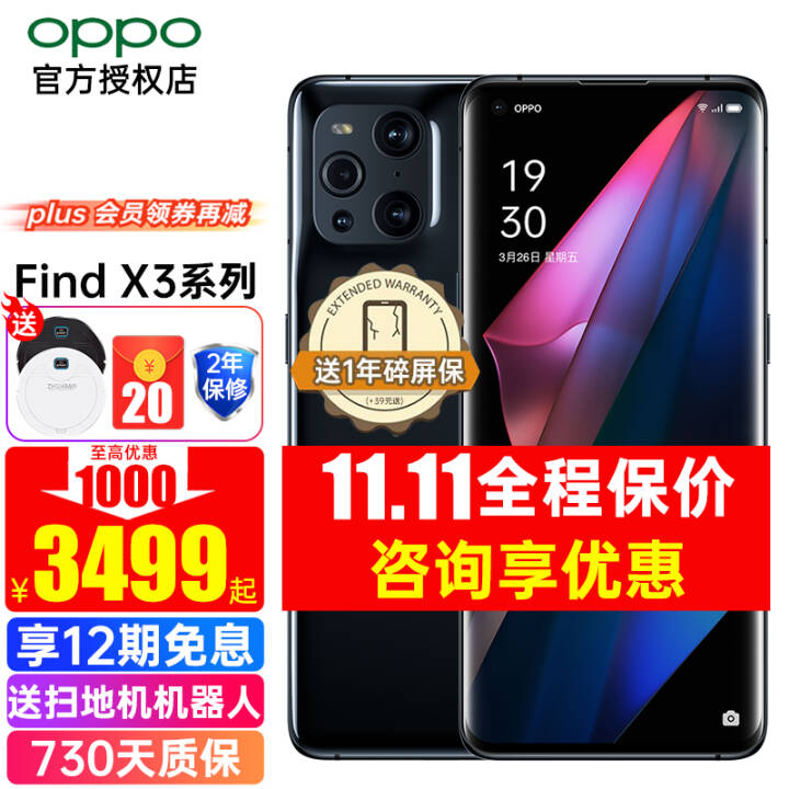 Ż1000OPPO Find X3 5Gֻoppofindx3 findx2proֻ Find X3   8G+128Gȫͨ 11.1Ԥ۰桾Ż500ּ3499ͼƬ