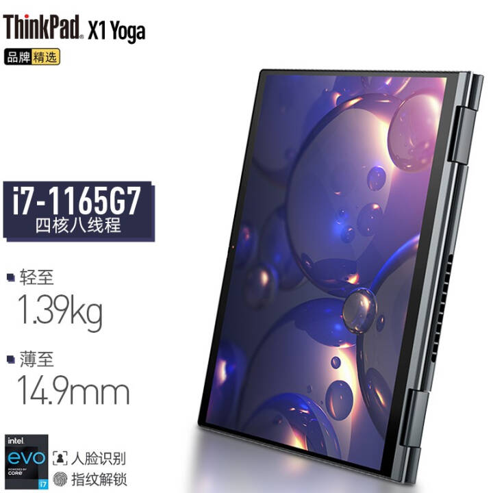 ThinkPad X1 Yoga 2021Gen6 360۵תдᱡʼǱ 30CDi7-1165G7 16G 512G̬ 16:10΢߿ ɫ дͼƬ