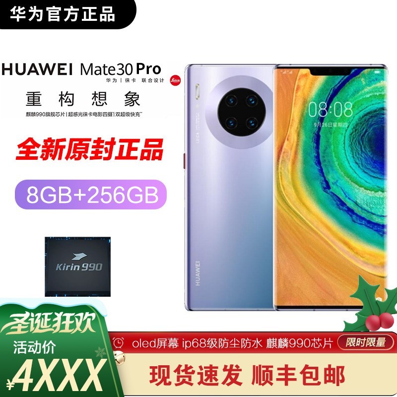 [ȫƷ]Ϊ (HUAWEI ) Mate30 Pro 4Gȫͨ 8G+256GB Ǻ Ļ 990콢оƬ ƶͨ4Gֻ ŷͼƬ