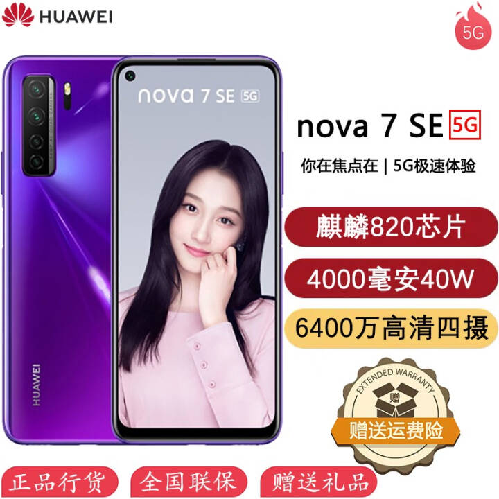 Ϊnova7 SE 5G˫ģȫֻͨ  8GB+128GBͼƬ