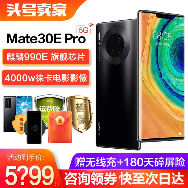 ֻٷΪmate 30e pro 5Gֻ ɫ 8G+256GBȫͨͼƬ