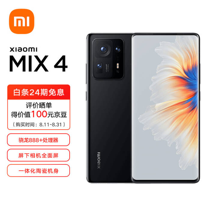 С MIX4 888+ һ廯մɻ ȫ һ ˫ 12GB+512GB մɺ 5G콢ֻ-԰ͼƬ