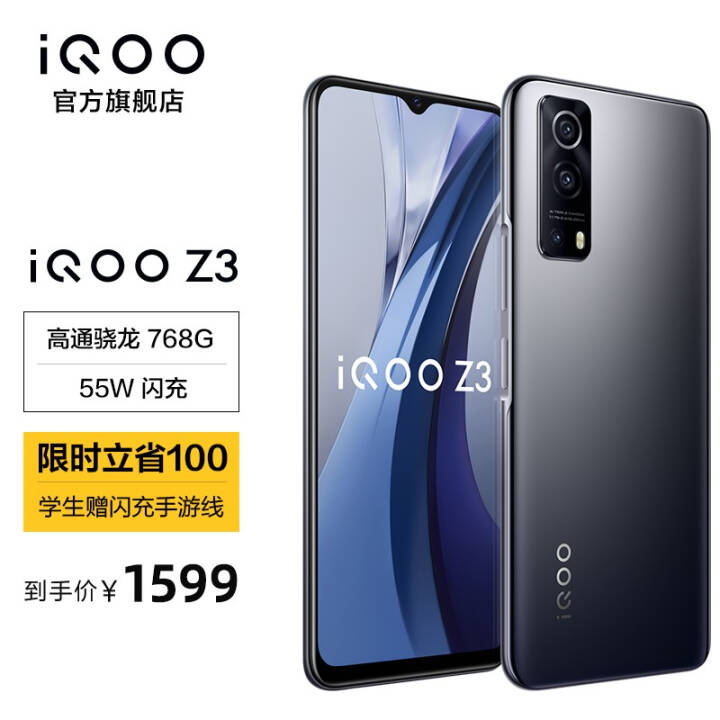  Vivo iQOO Z3 Snapdragon 768G 120Hz racing screen 55W flash charge AI three shot 5G all network connected e-sports smartphone 6GB 128GB official standard configuration image of deep space