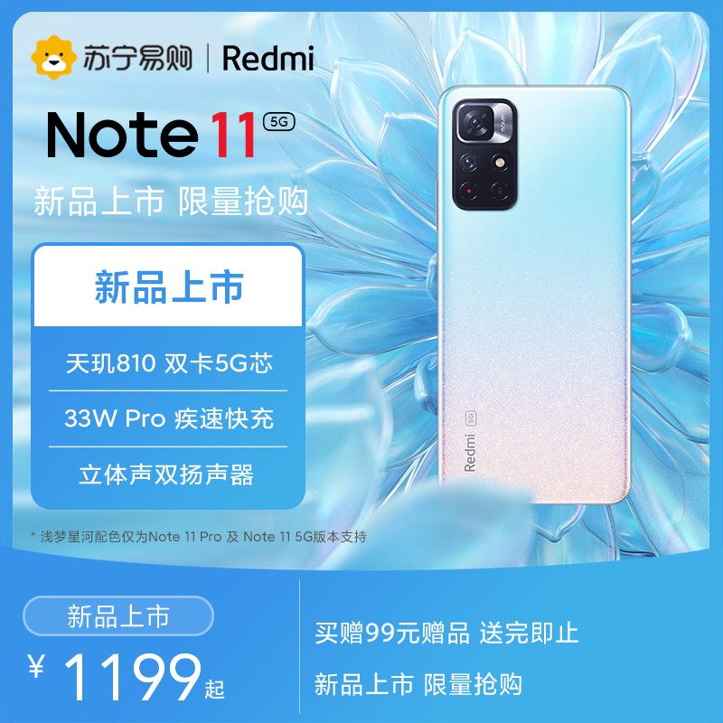 Redmi Note11 5G ǳǺ 4GB+128GB 810 6.6ӢFHD+ 5000mAhֻС׺ͼƬ