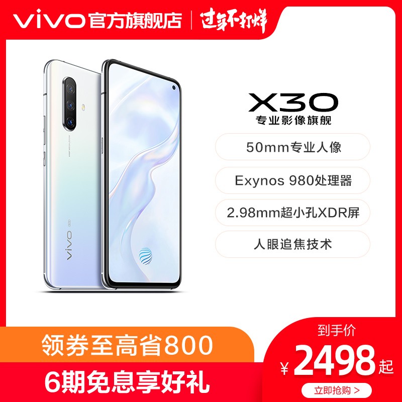 ȯ߼800Ԫvivo X30˫ģ5GƷֻٷ콢¿Ʒѧvivox30ͼƬ