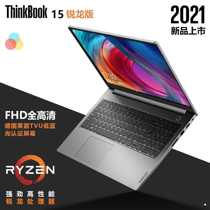 ThinkBook 15(05CD) 2021ȫ  15.6ӢᱡʼǱ(R5-4600U 8G 512G SSD)  ɫ ָʶ ͼƬ