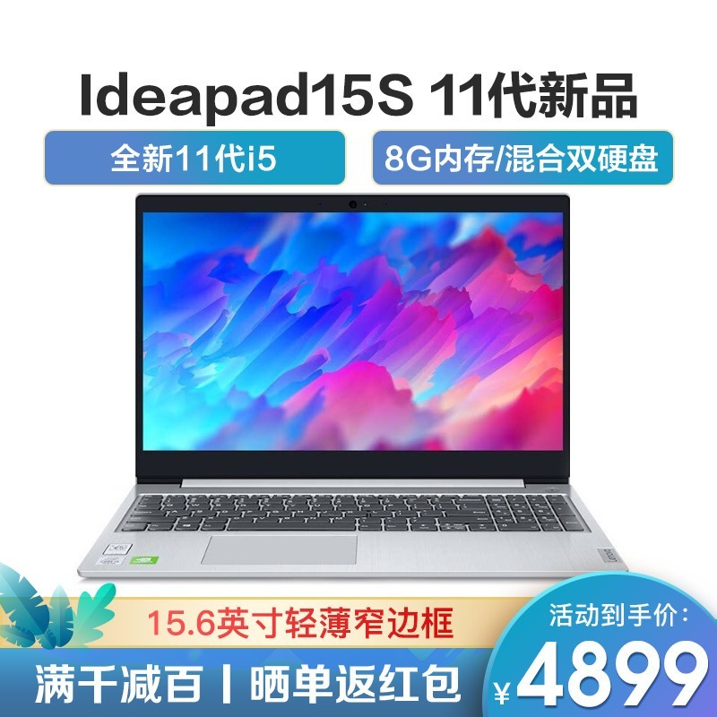 (Lenovo)Ideapad15SСഺ15.6Ӣᱡխ߿ѧ칫ʼǱ(i5-1135G7 8G 1T+256G̬ MX350 2G )ͼƬ