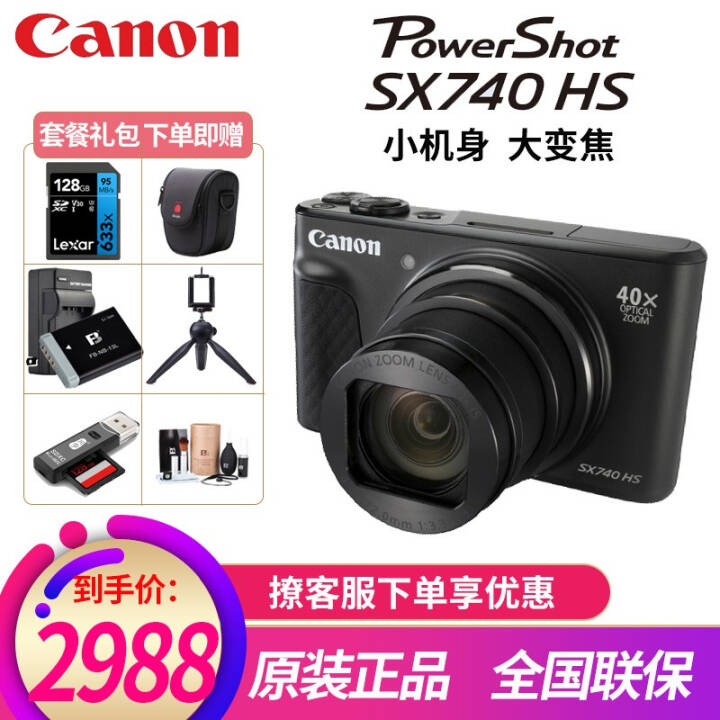 ܣCanonPowerShot SX740 HS  40ѧ佹 128Gسװ ͼƬ