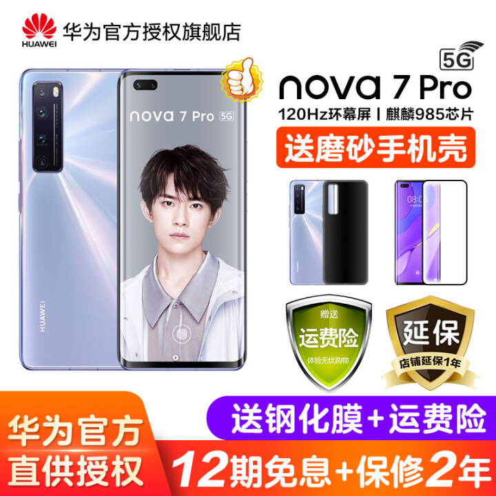 Ϊnova7 Pro/nova7pro 5GֻΪֱ ֻٷ 12Ϣѡµ 7ɫ ȫͨ 5G棨8G+128GͼƬ
