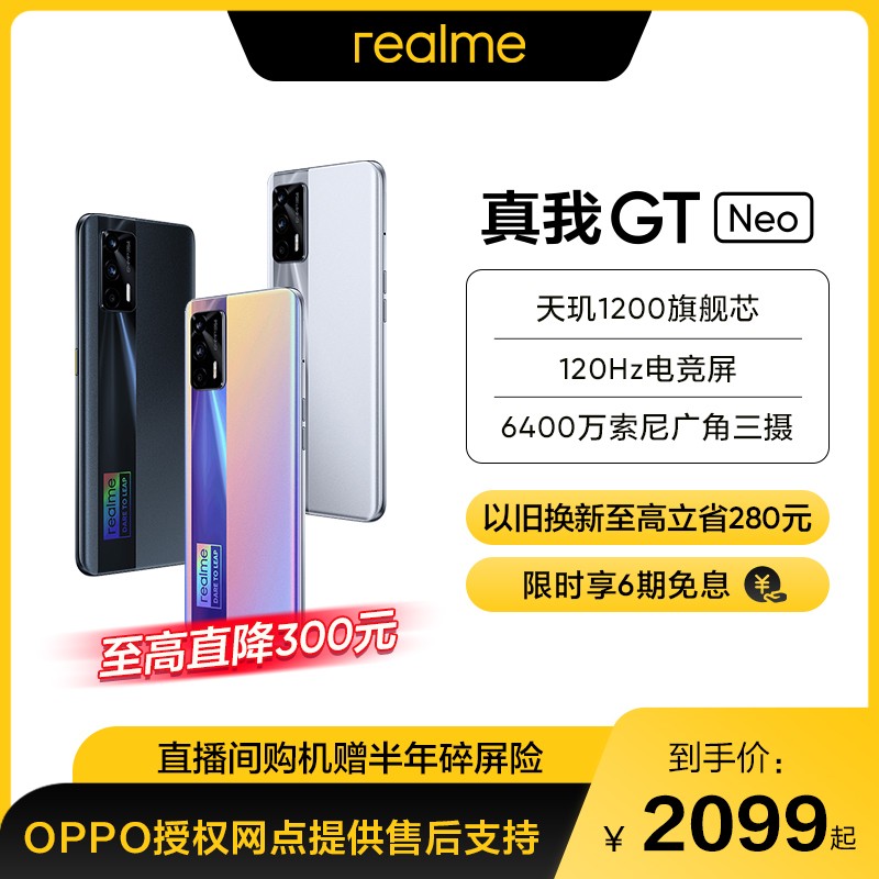 realme GT Neo 5Gֻ 12GB+256GB ջ 콢о1200 120Hz羺 6400ͼƬ