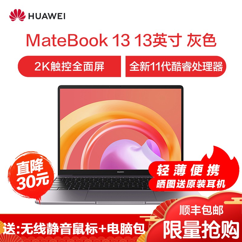 ΪʼǱ HUAWEI MateBook 13 13Ӣ 2Kȫ ᱡ 11i5 16G 512G Կ ջ Win10ϵͳ/office칫ͼƬ