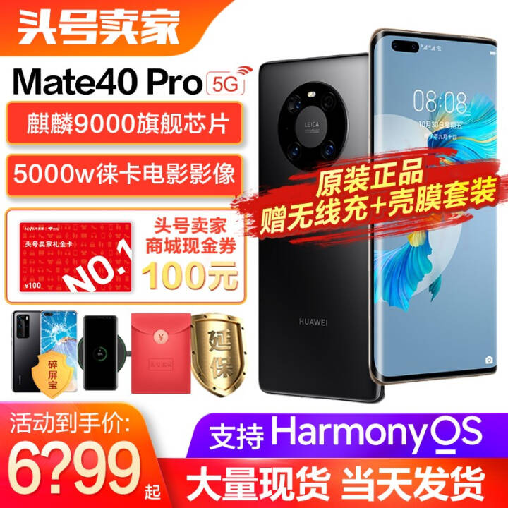 ֻٷ+6899Ϊmate40pro 5G\/4Gѡֺ֧HarmonyOsֻ ɫ365ײ͡ 8G+128GBȫͨͼƬ