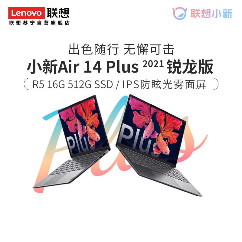 (Lenovo)СAir14Plus԰ȫᱡʼǱ(612߳R5-5600U 16G 512G 2.2K MX450)ջͼƬ