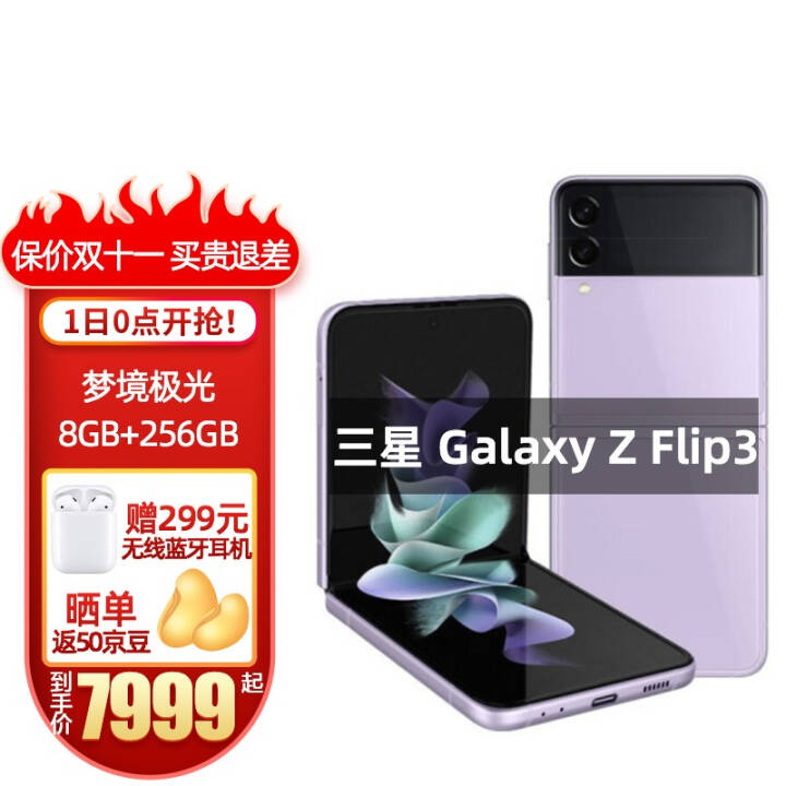  SAMSUNG Galaxy Z Flip3 ȫͨ5Gֻ ξ8GB+256GBͼƬ