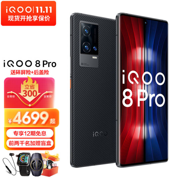 vivo iQOO 8ֻ5GƷ12Ϣ+ա888120HzˢҺ羺ֻ iQOO8 Pro 8G+256G  ȫͨ桿ͼƬ