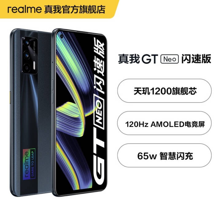 realme GT Neo ٰ 1200콢о 65W 120Hz ˫5GϷֻ ͺ 12GB+256GB ٷͼƬ