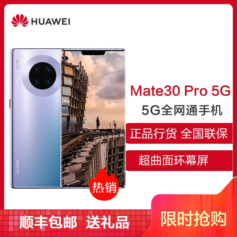 Ϊ (HUAWEI ) Mate30 Pro 5G ȫͨ 8G+256GB Ǻ 990콢оƬ4000⿨㳬й⿨Ӱ ƶͨ5GȫֻͨͼƬ