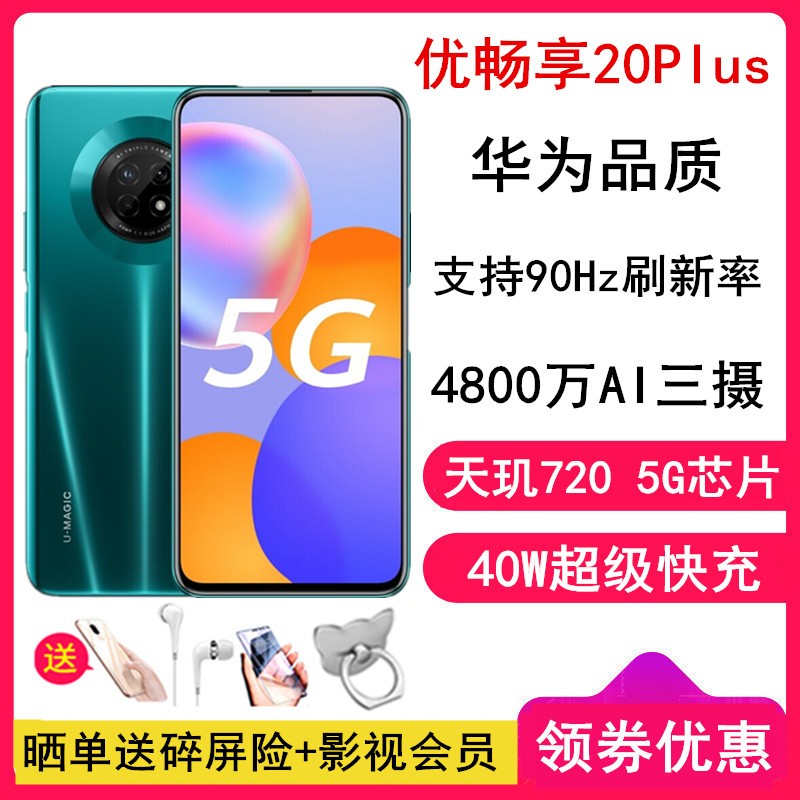 Ϊѡ[Ͷ+Ĥ]ų20Plus ȫͨ5G 6GB+128GB  5Gֻ ֳ֧ͼƬ