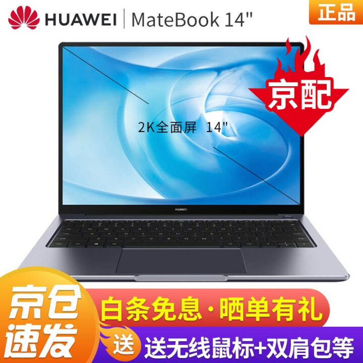 ΪʼǱ MateBook 14 2020 ᱡȫ칫 ңʮi7 16G 512G+Ϊ3Eֻ ٷ䡾ԤװOfficeͼƬ