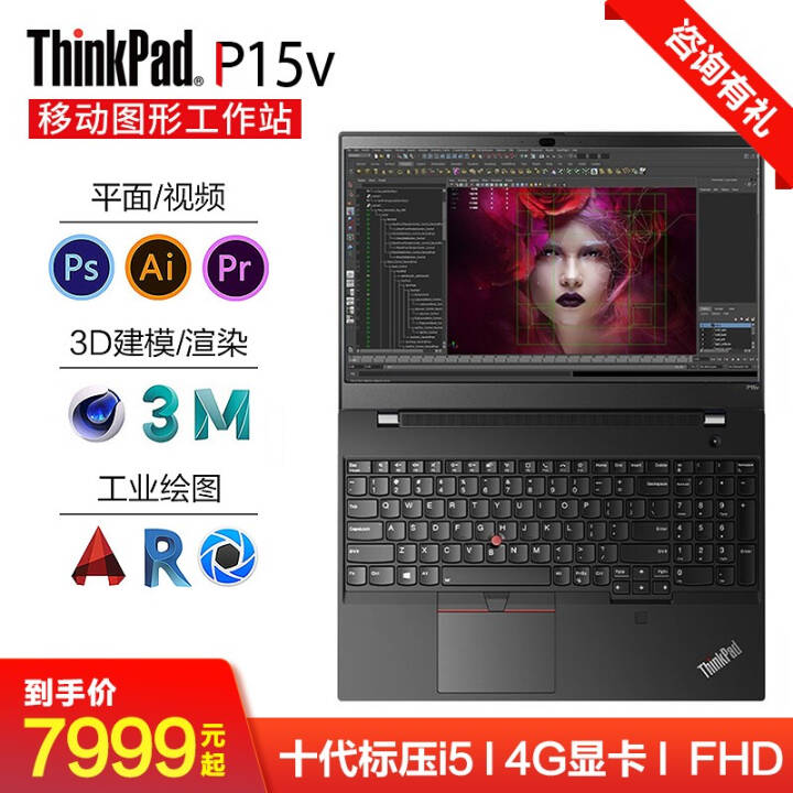 ThinkPad P15V 2020 15.6ӢʦϷͼƶͼιվʼǱ 01CD@i5-10300H 4GרҵԿ  16Gڴ 512G̬ӲͼƬ