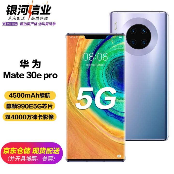 Ϊ Mate30E Pro5Gȫֻͨ  990E ֧HarmonyOs Ǻ  8GB+128GBͼƬ
