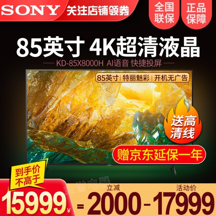 ᣨSONY KD-85X8000Hѯоϲ 85Ӣ4K HDR尲׿ܵͼƬ