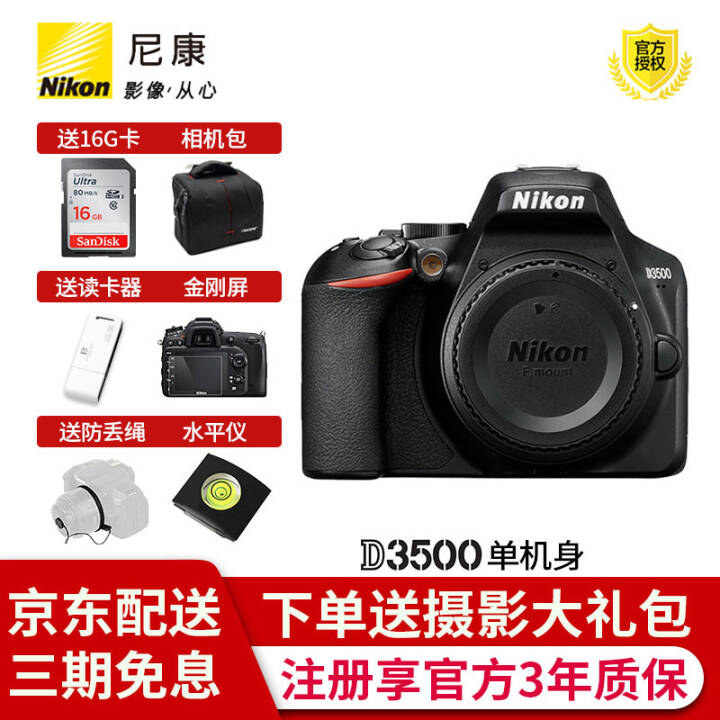 ῵(Nikon)d3500 żŮ񵥷D3000ѧ D3500ͷ ٷͼƬ