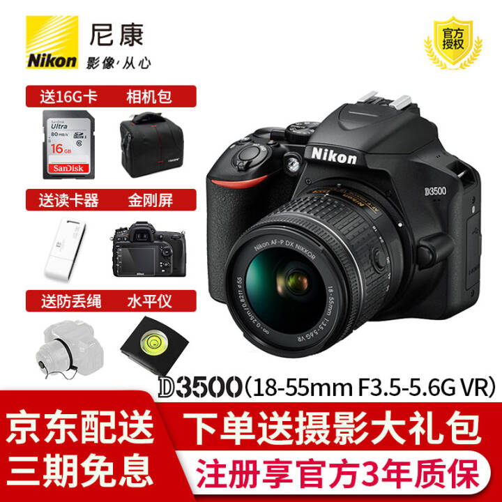 ῵(Nikon)d3500 żŮ񵥷D3000ѧ D3500(18-55mm) SD32GײһͼƬ