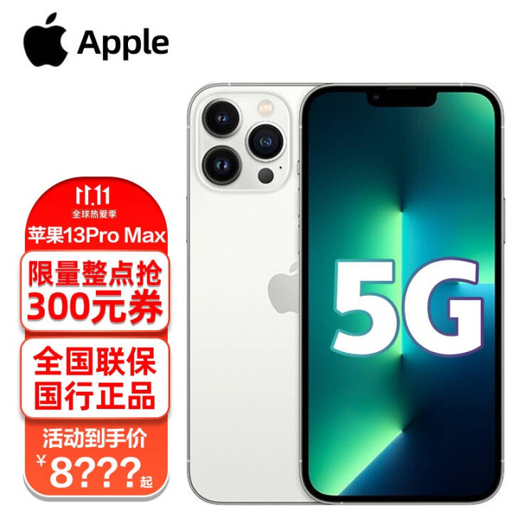 Apple 苹果 iPhone 13 Pro Max (A2644) 全网通双卡双待 5G手机 256GB 银色 ①视频号-活动版图片