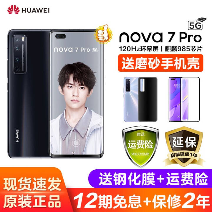 Ϊnova7 Pro/nova7pro 5GֻΪֱ ֻٷ 12Ϣѡµ ɫ ȫͨ 5G棨8G+256G+12ϢͼƬ