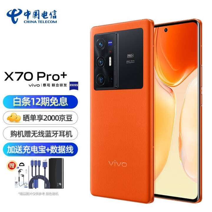 vivo X70 Pro+ ֻ ˫ģ5Gȫͨ ó 12GB+512GBͼƬ