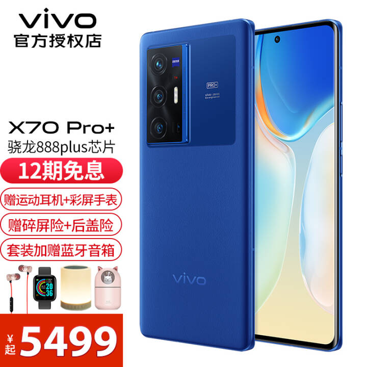 vivo X70Pro+콢5GƷֻȫͨ ˾Ӱͨ888Plusֻ Ұ  12G 512G  ȫͨͼƬ