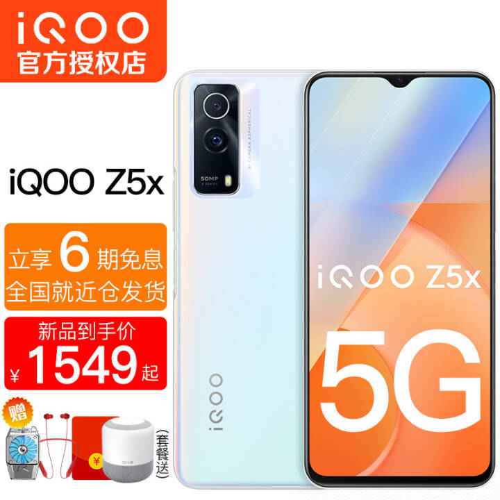 vivo iQOO Z5Xֻ Ʒ5Gȫֻͨ׿ֻ 5G羺Ϸֻ Z5 Z3 ףײͰ棩 5G˫ģ(8G+128G)ͼƬ