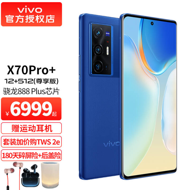 vivo X70 Pro 5Gֻ ˾Ӱ Ƶ  ֻ X70Pro+Ұ12G 512G ȫͨͼƬ