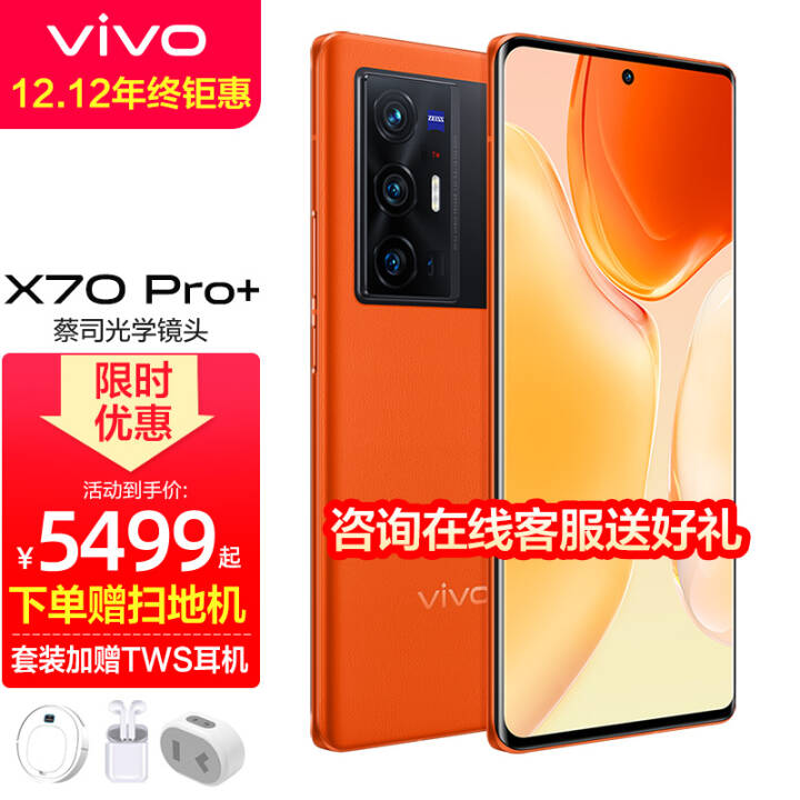 vivo X70 Pro 5GֻƷ ˾Ӱ ȫͨx60Pro+ X70 Pro+ ó 12+512G  װͼƬ