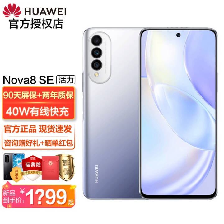 JDֱΪnova8se  4Gȫֻͨ 40WΪ ˪ 8GB+128GB 4GȫͨͼƬ