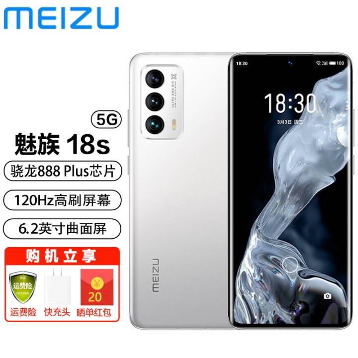 魅族 18s 骁龙888+ 5G新品手机 8G+256G 踏雪 5G全网通 官方标配图片