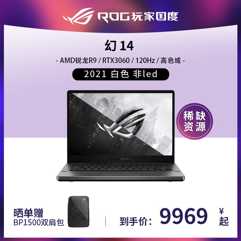 [直降1000]ROG幻14 2021款 AMD锐龙R9 RTX3060指纹轻薄2K屏120hz商务轻薄超标游戏笔记本电脑玩家国度官方图片