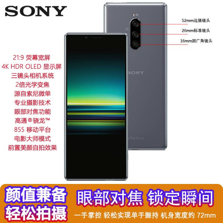 ᣨSONYXperia 1 855ֻ 6GB+128GB 6.5Ӣ 21:9Ļ ͼƬ