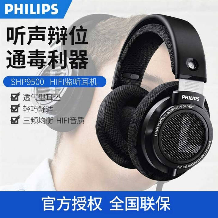 ֣philips ͷʽ Ե羺ϷԼ HiFiִֻͨ SHP9500ͼƬ