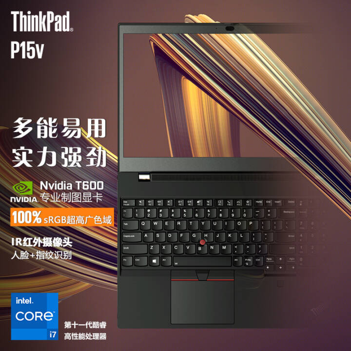 ThinkPad P15v Ӣضѹ15.6ӢʦͼιվʼǱԡP15v 2DCDi7-11800H 16G 512G 4G ָ+ʶ WiFi6  ͼƬ