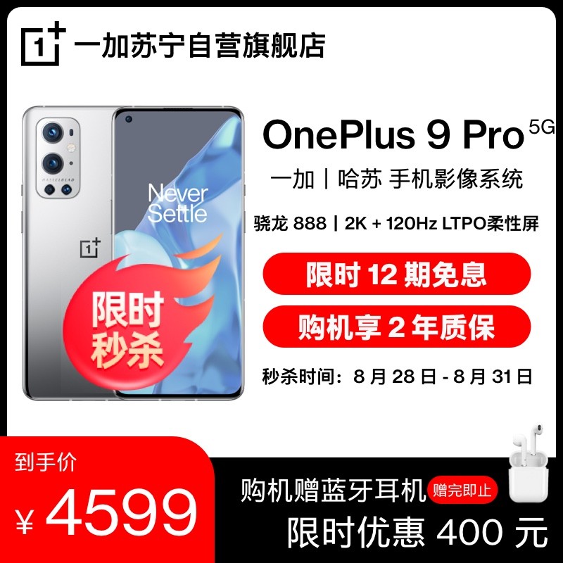 һ OnePlus 9 Pro  8GB+128GB 5G콢 2K+120H 888 רҵģʽ 65W 6.7 Ӣ ֻ ϷֻͼƬ