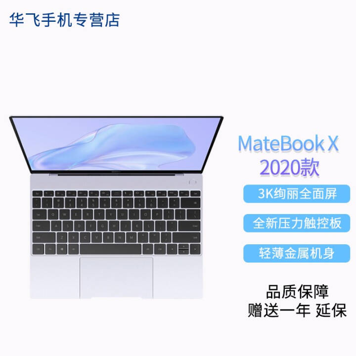 ΪʼǱ MateBook X 2020 13Ӣ ʮi5 512GB 3K []i7 16GB+512GB |˪ͼƬ