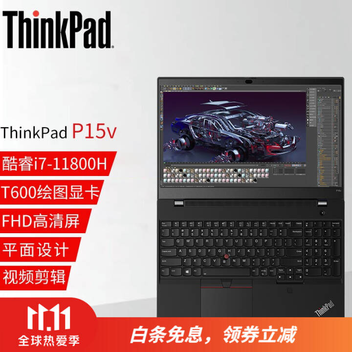 ʼǱThinkPad P15V 2021Gen2 i7ѹרҵ滭ͼʦƶͼιվ 2DCDi7-11800H/T600-4GԴ 16Gڴ 1TB̬Ӳ  ɫͼƬ