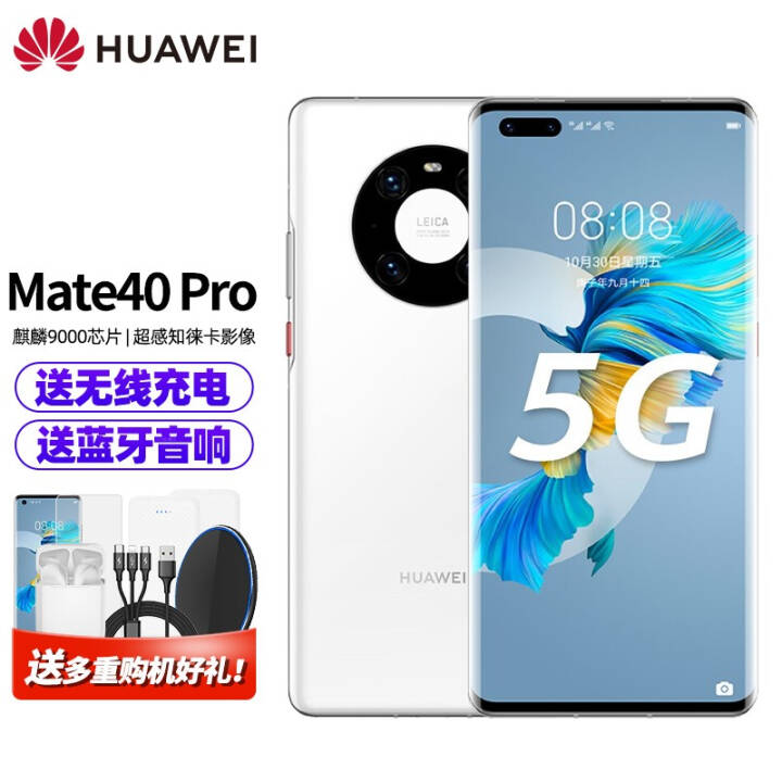 ΪMate40 Pro 5Gֻmate40pro ȫͨ ֺ֧HarmonyOS ԰ɫ 8GB+256GB ׼ 12ϢͼƬ