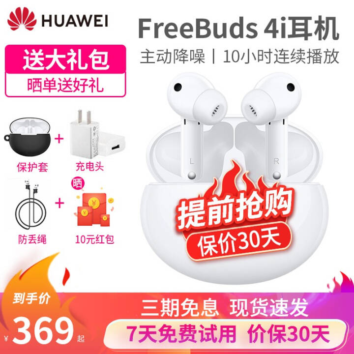 ΪHUAWEI freebuds4iֶʽϷ֧ƻҫ11 մɰסͱ+ͷ++ͼͼƬ