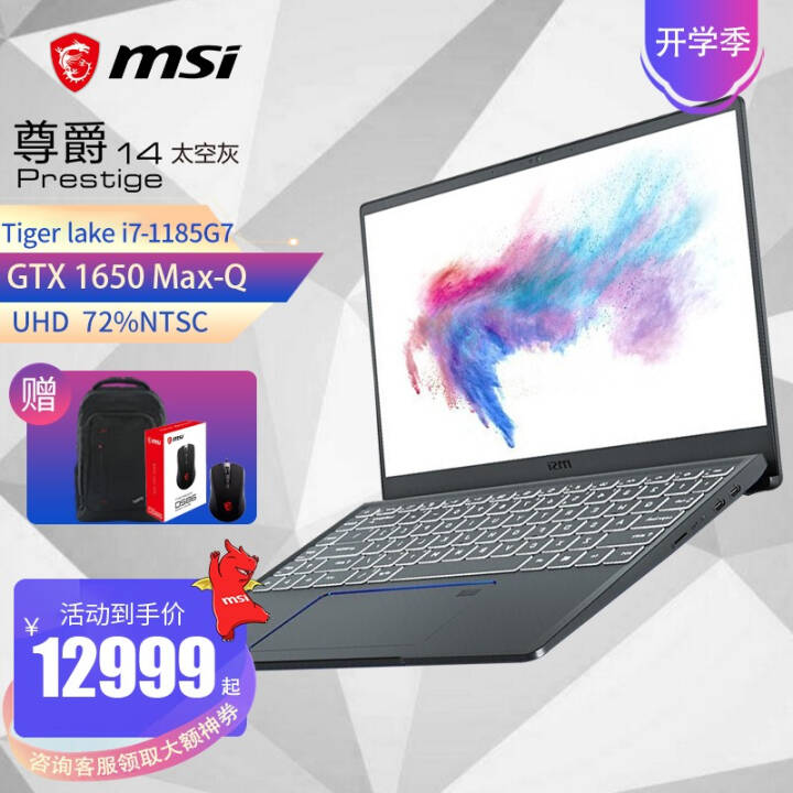 ΢(msi) Prestige 14/Modern 15ɫᱡAMD칫ʦʼǱ P14 i7-1185G7 1650MQ UHD 32GBڴ 1TB̬棩ͼƬ