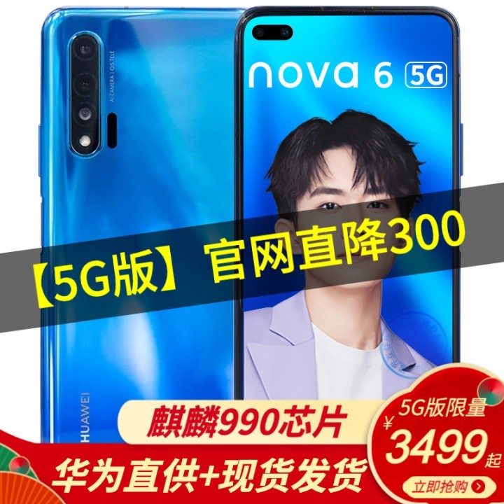 մΪnova6 ֻ(5G/4Gѡ) ʯ 8G+128G ȫͨ5G桿ͼƬ