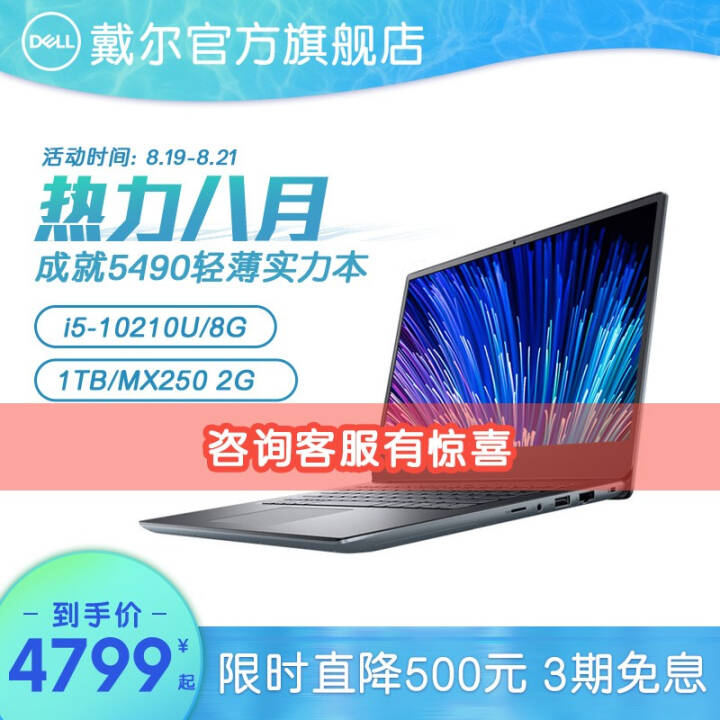 (DELL)콢ɾ5000ϵ14Ӣ 5490ᱡ԰칫ȫ̬ʼǱ 2625 i5 8G 1T MX250 2GͼƬ