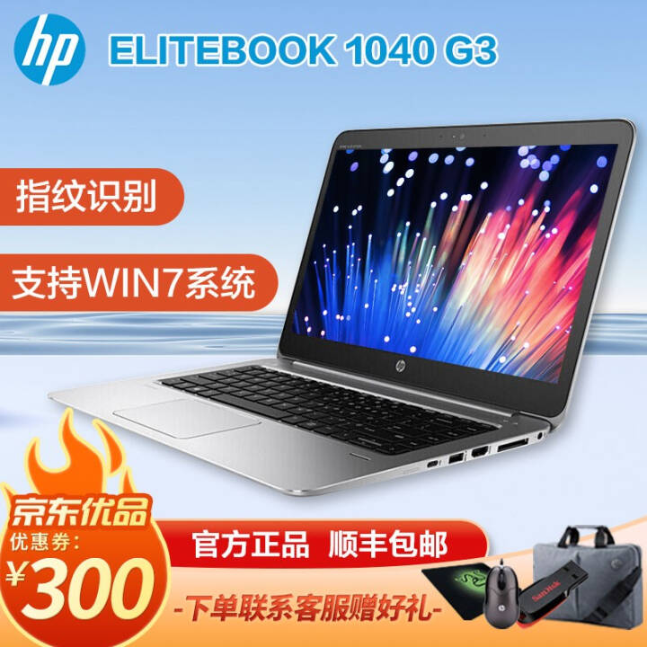 գHP EliteBook 840 G3/1040 G3 14Ӣð칫ʼǱ 1040 G3 i5-6200U/FHD Կ 8Gڴ/512G̬/win10ϵͳͼƬ